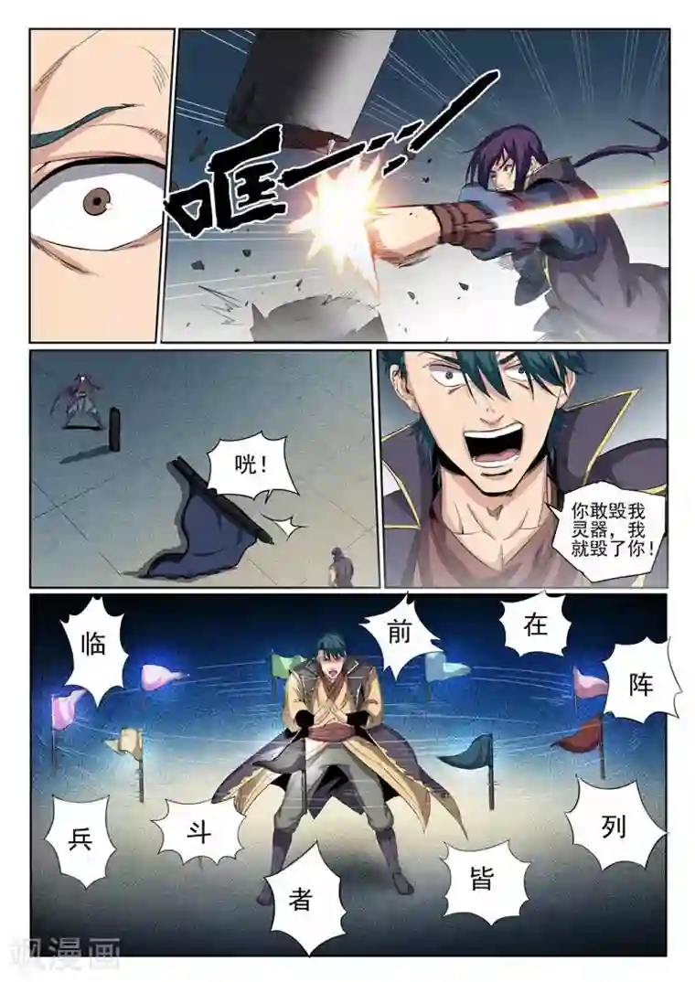 百炼成神第57话 天陨圣火