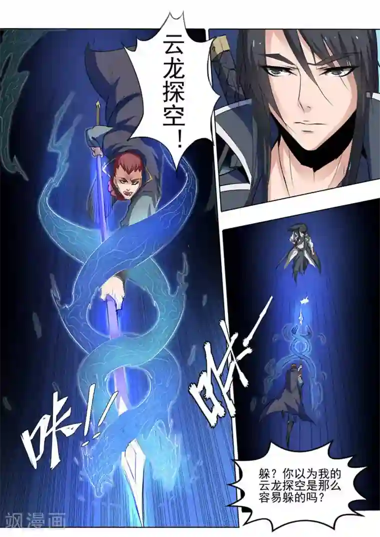 百炼成神第58话 剑步