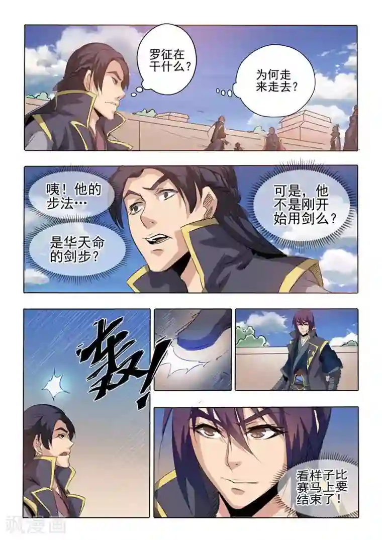百炼成神第58话 剑步