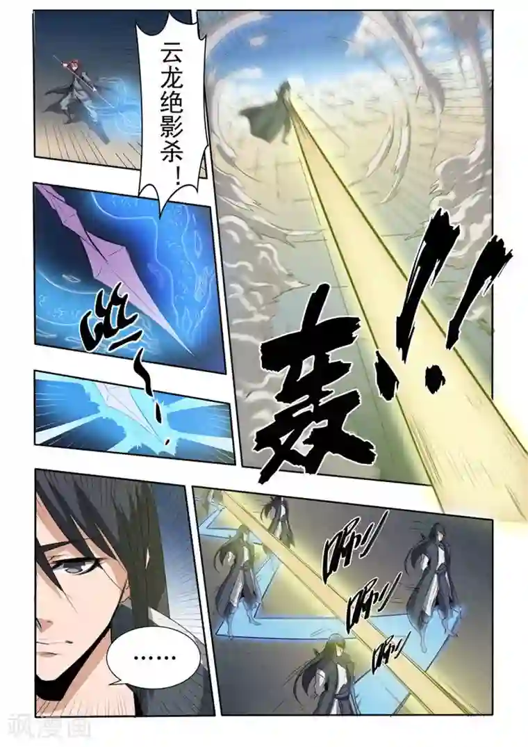 百炼成神第58话 剑步