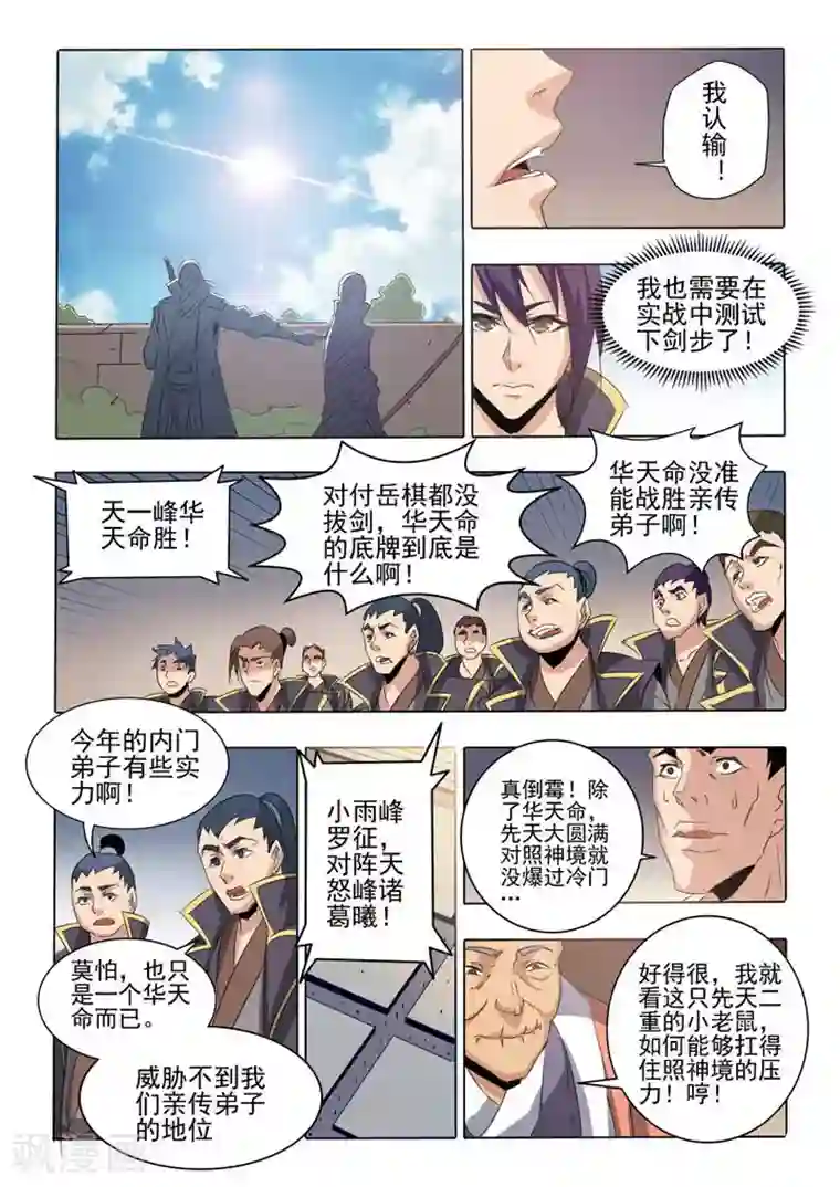 百炼成神第58话 剑步
