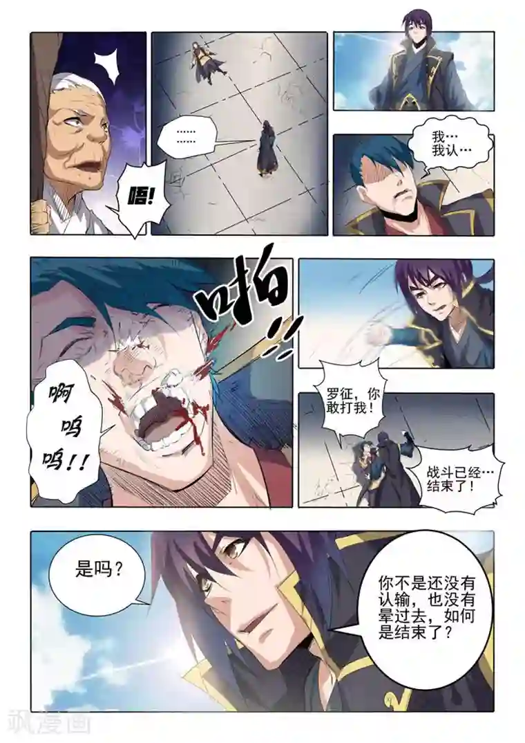 百炼成神第58话 剑步