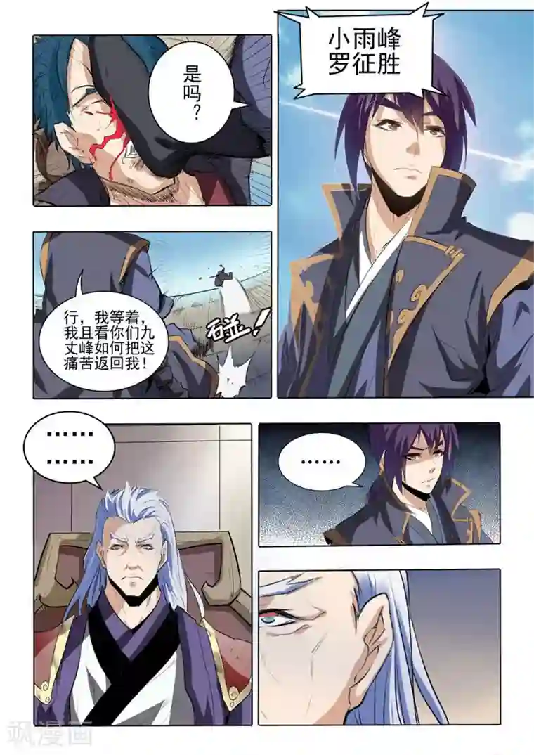 百炼成神第58话 剑步