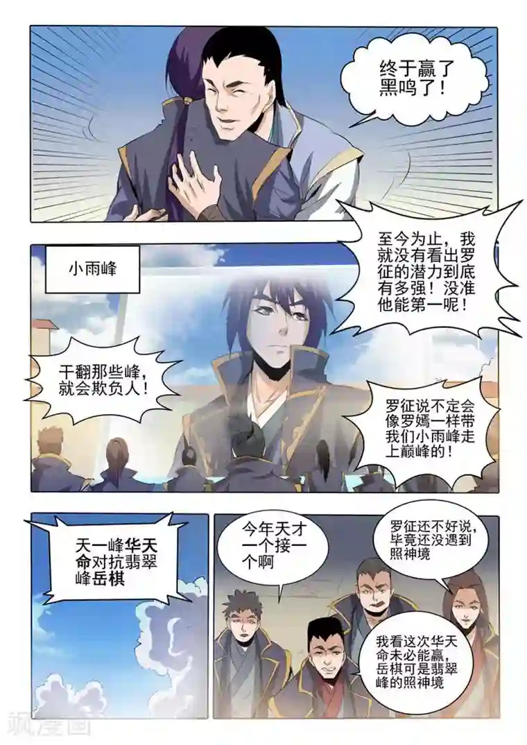 百炼成神第58话 剑步