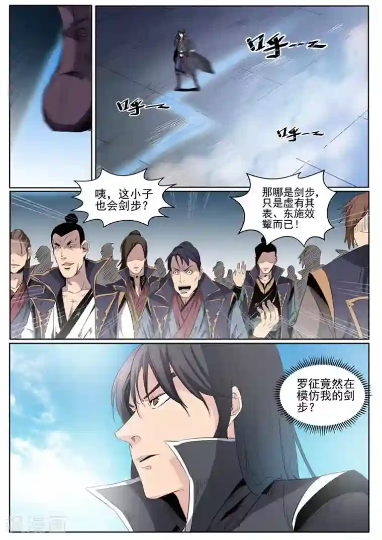 百炼成神第59话 东施效颦