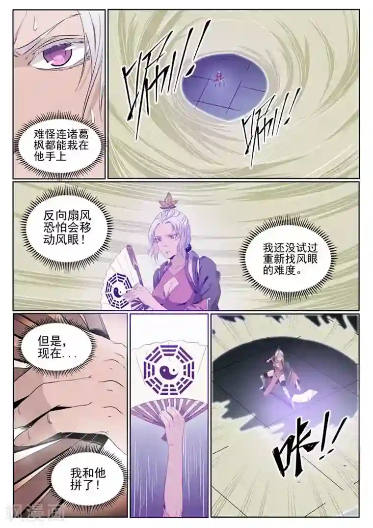 百炼成神第59话 东施效颦