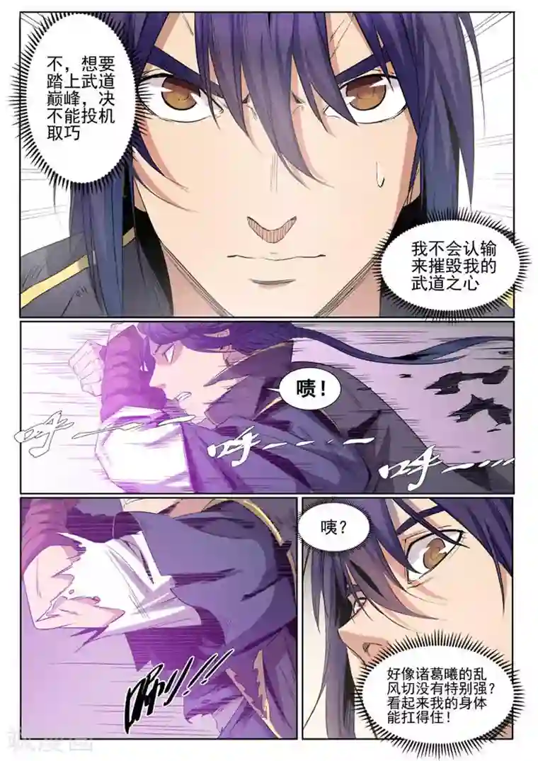 百炼成神第59话 东施效颦