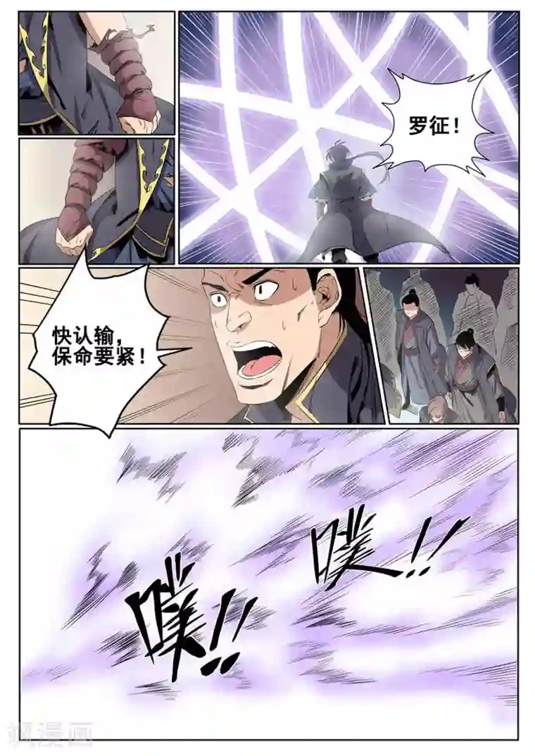 百炼成神第59话 东施效颦