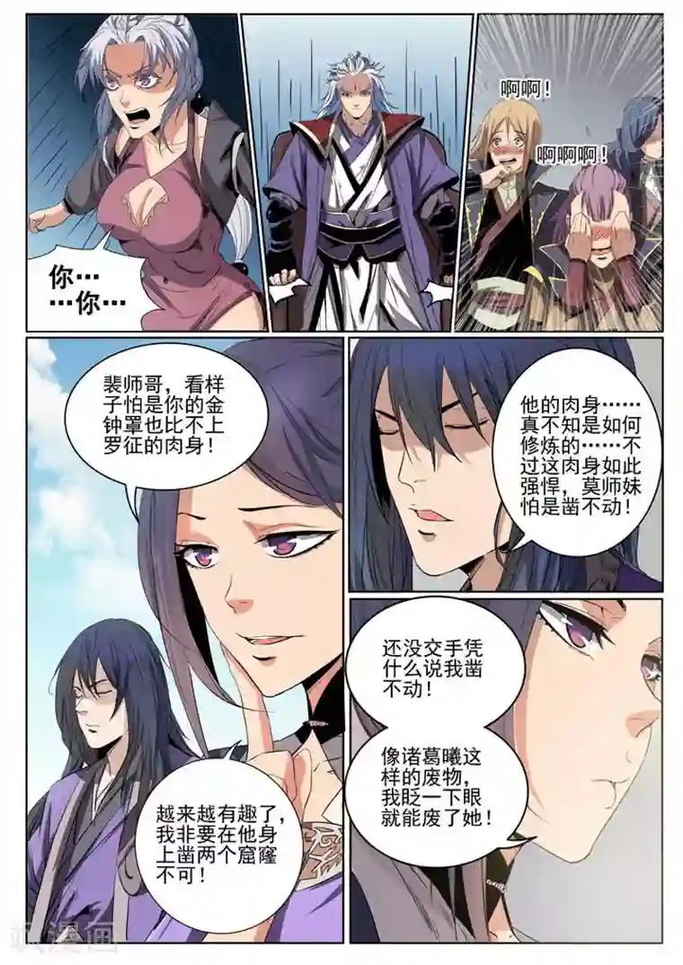 百炼成神第59话 东施效颦