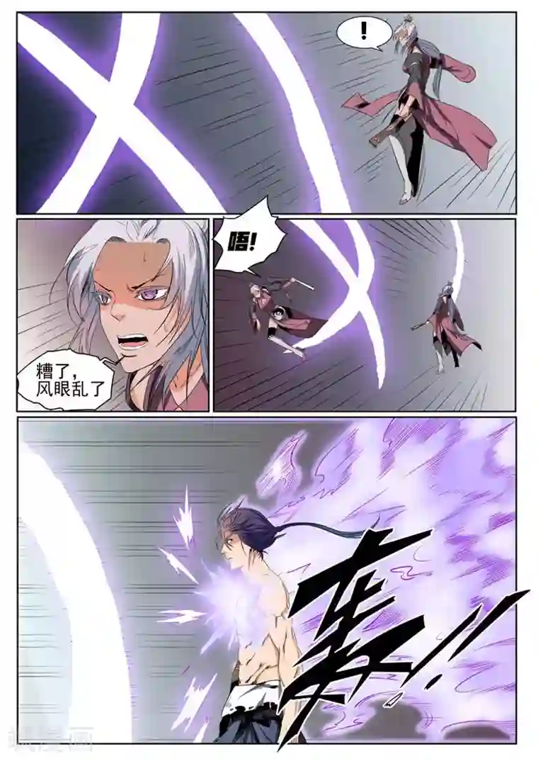 百炼成神第59话 东施效颦