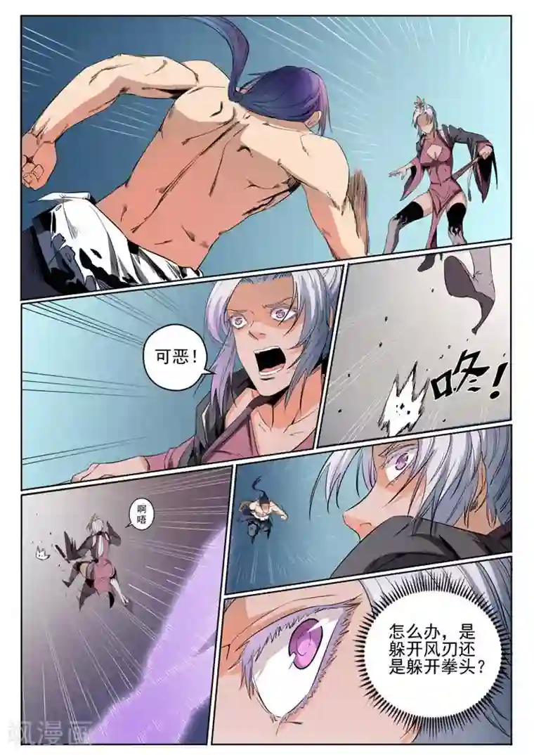 百炼成神第59话 东施效颦