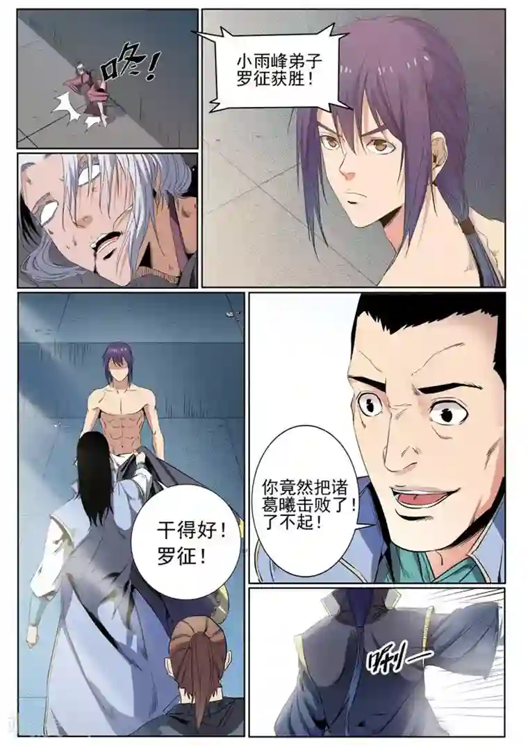 百炼成神第59话 东施效颦