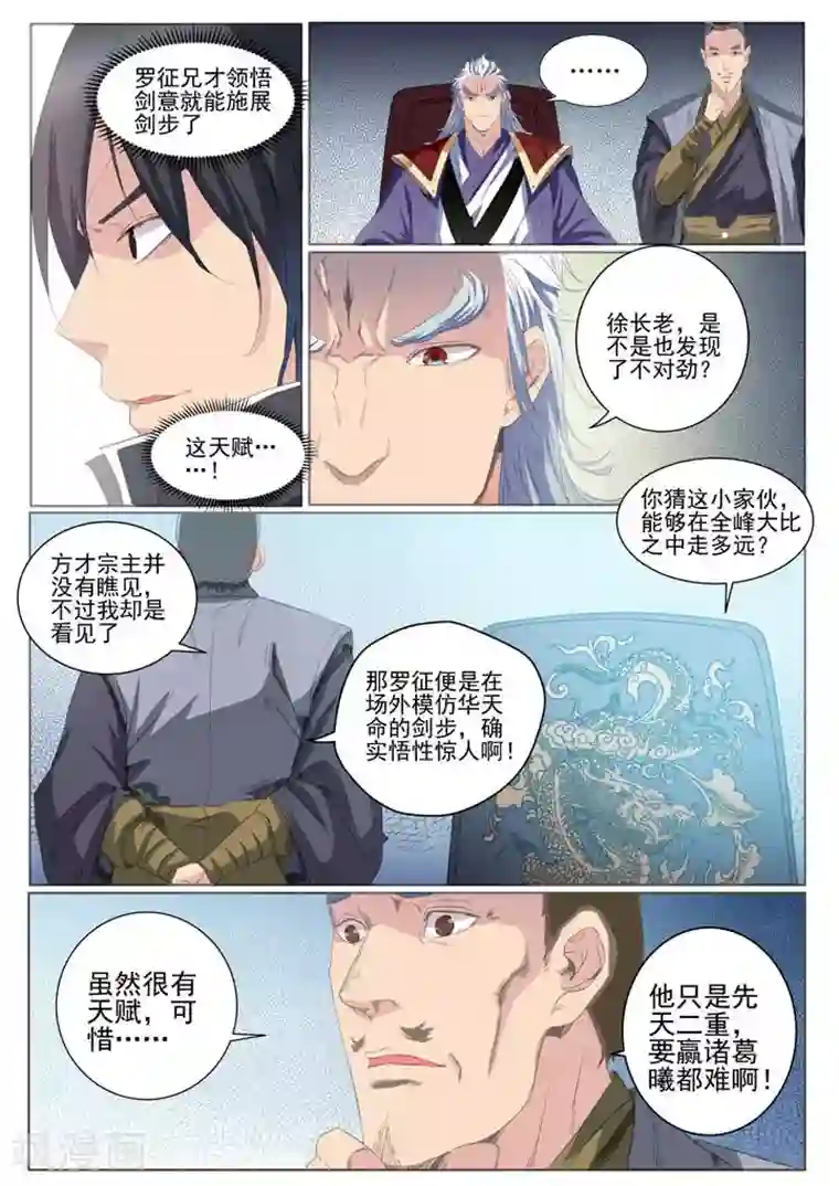 百炼成神第59话 东施效颦