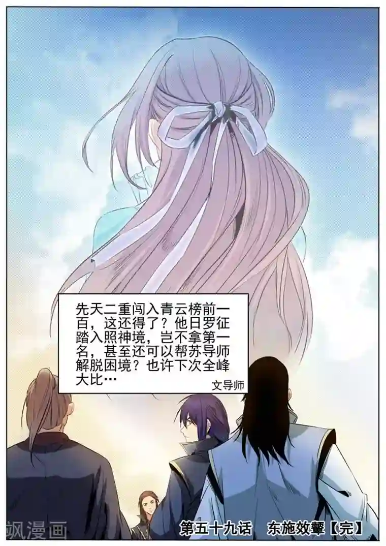 百炼成神第59话 东施效颦