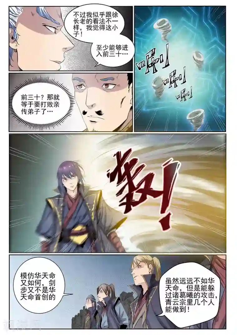 百炼成神第59话 东施效颦