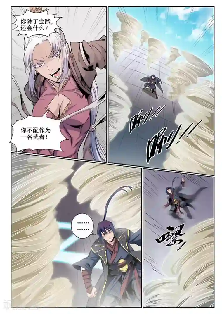 百炼成神第59话 东施效颦