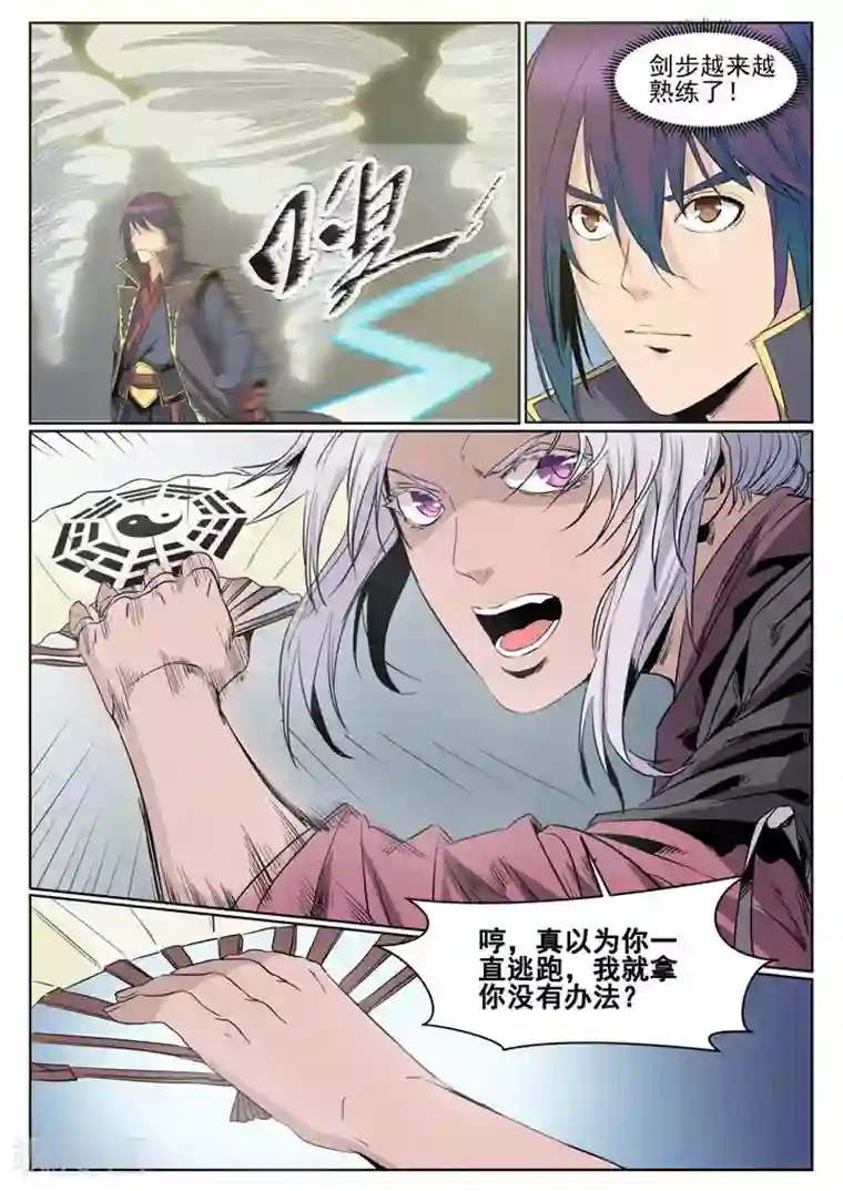 百炼成神第59话 东施效颦