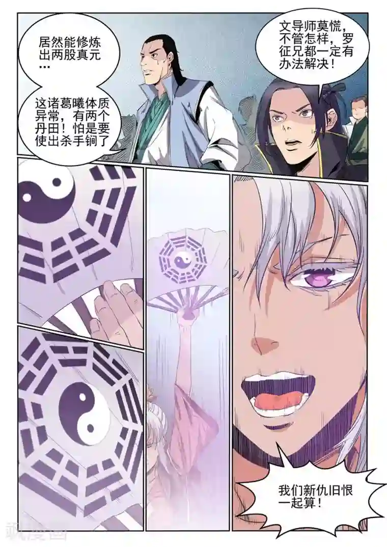 百炼成神第59话 东施效颦