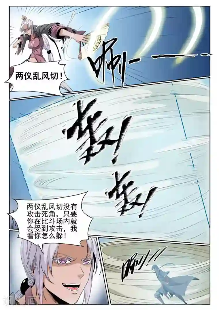 百炼成神第59话 东施效颦