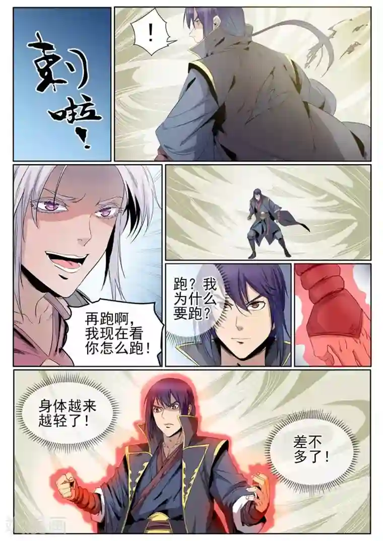 百炼成神第59话 东施效颦