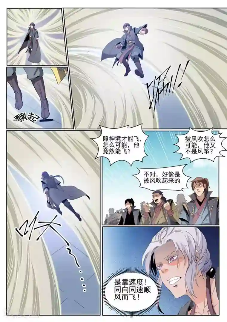 百炼成神第59话 东施效颦