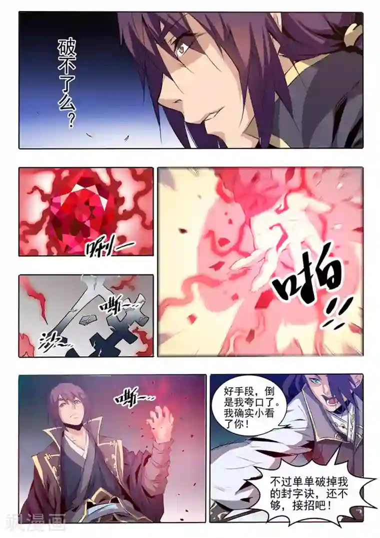 百炼成神第60话 天魔真