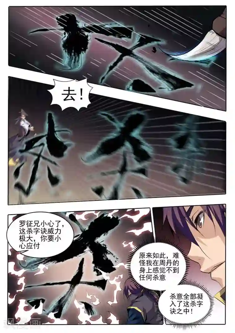 百炼成神第60话 天魔真