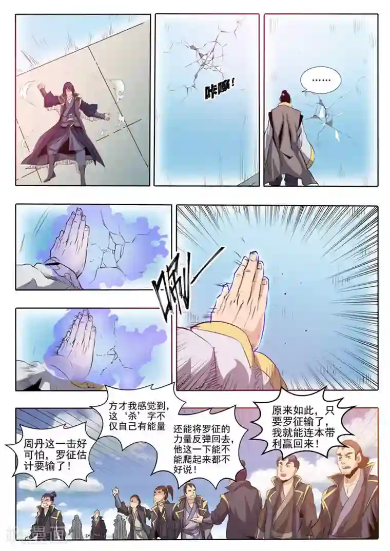 百炼成神第60话 天魔真