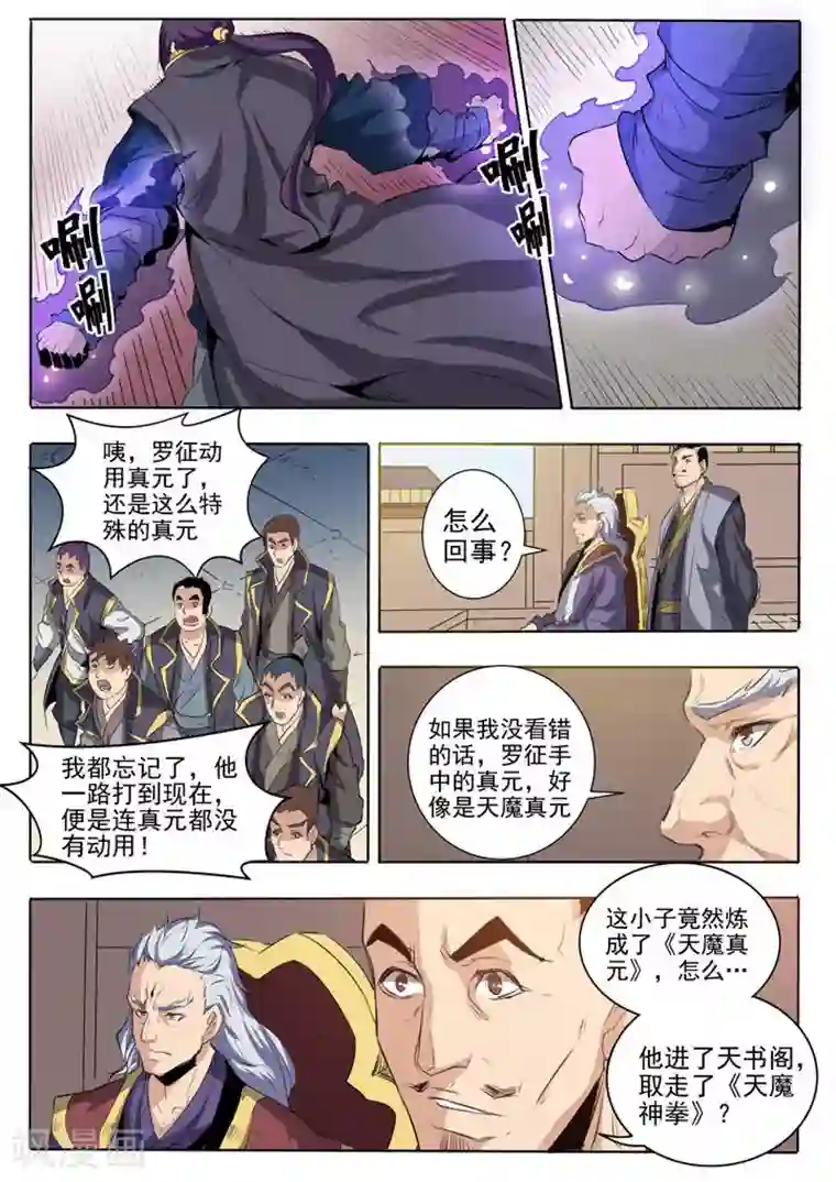 百炼成神第60话 天魔真