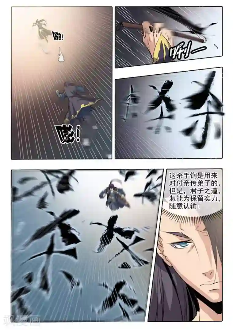 百炼成神第60话 天魔真