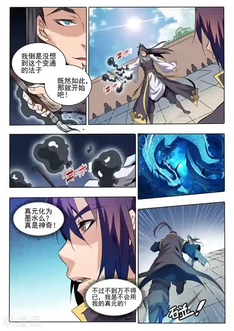 百炼成神第60话 天魔真