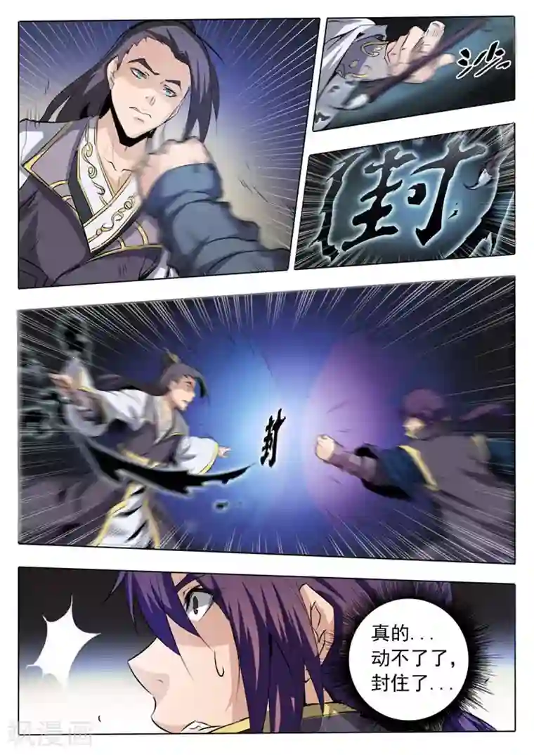 百炼成神第60话 天魔真