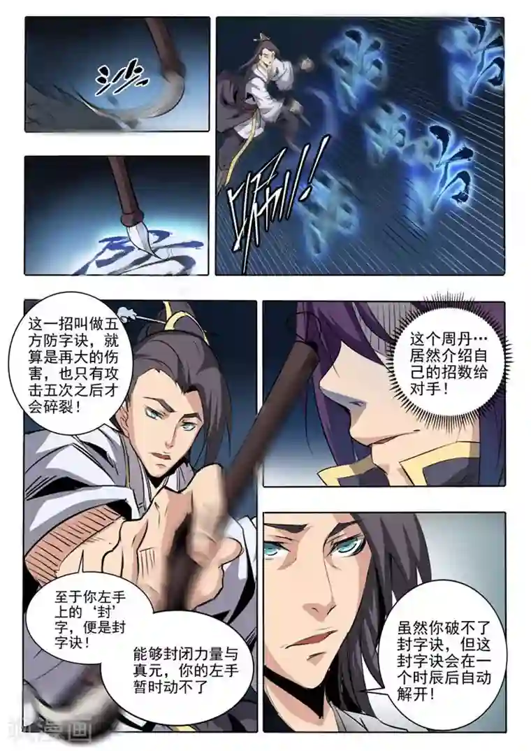 百炼成神第60话 天魔真