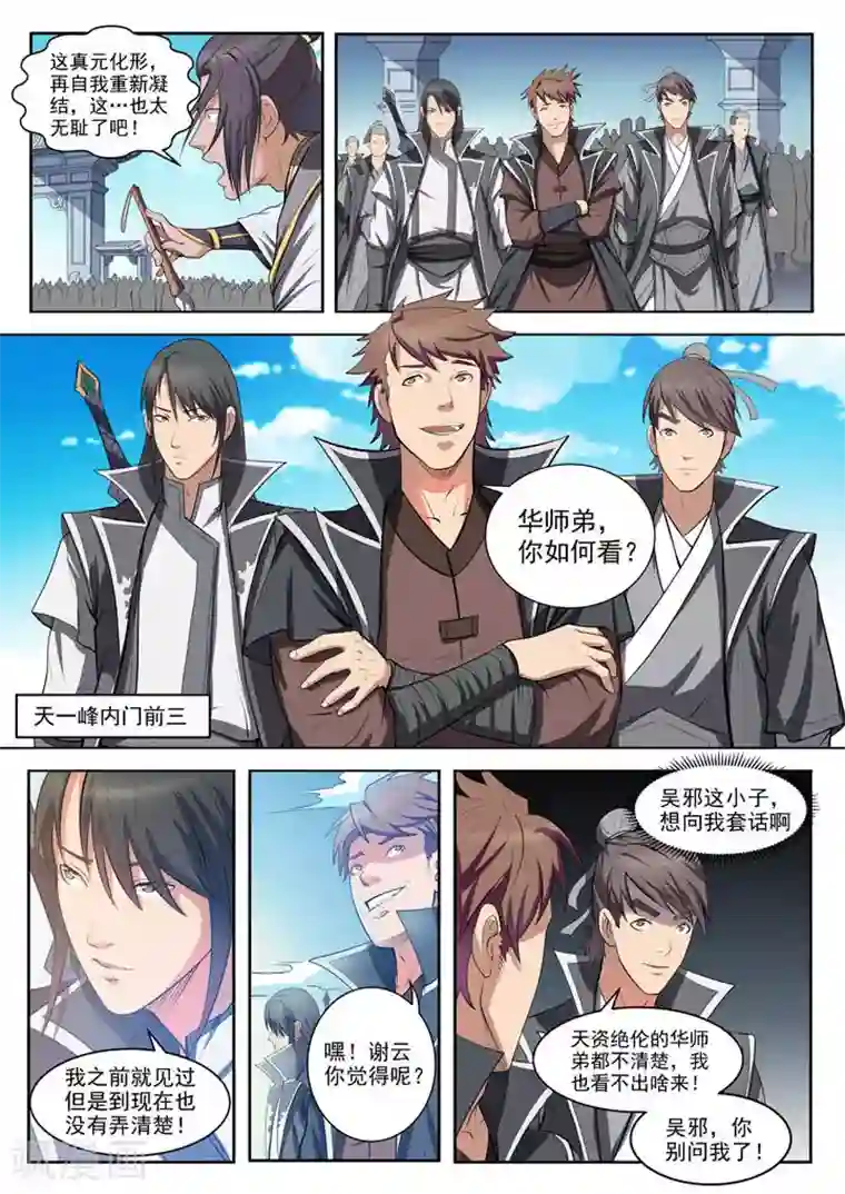 杨紫被强奷到舒服的视频第61话 《正气歌》