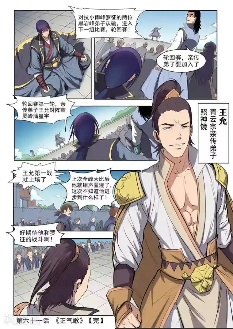 杨紫被强奷到舒服的视频第61话 《正气歌》