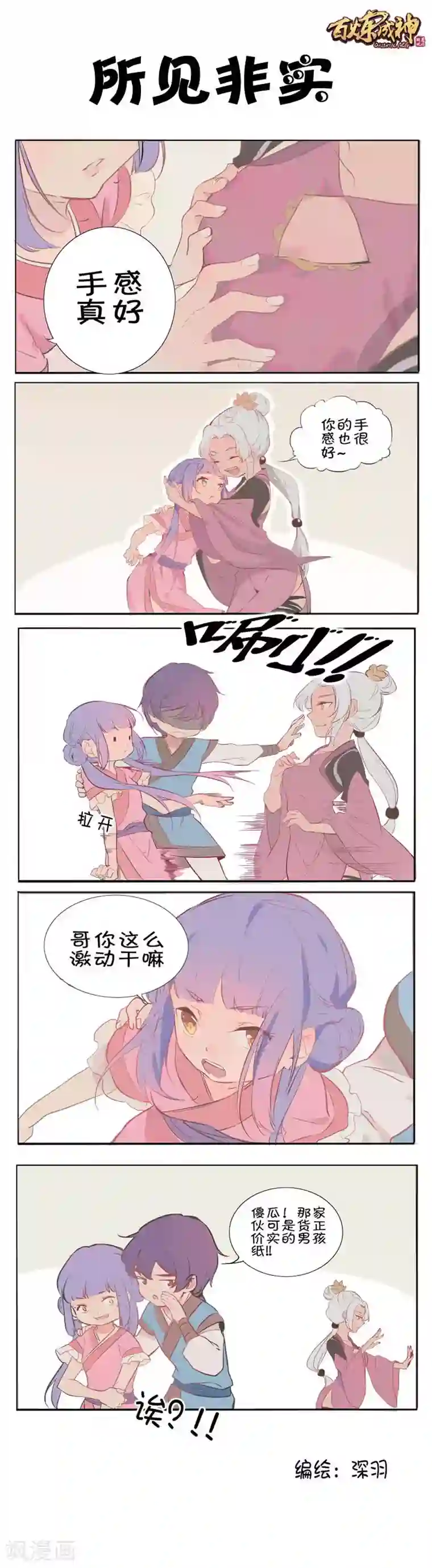 杨紫被强奷到舒服的视频第61话 《正气歌》