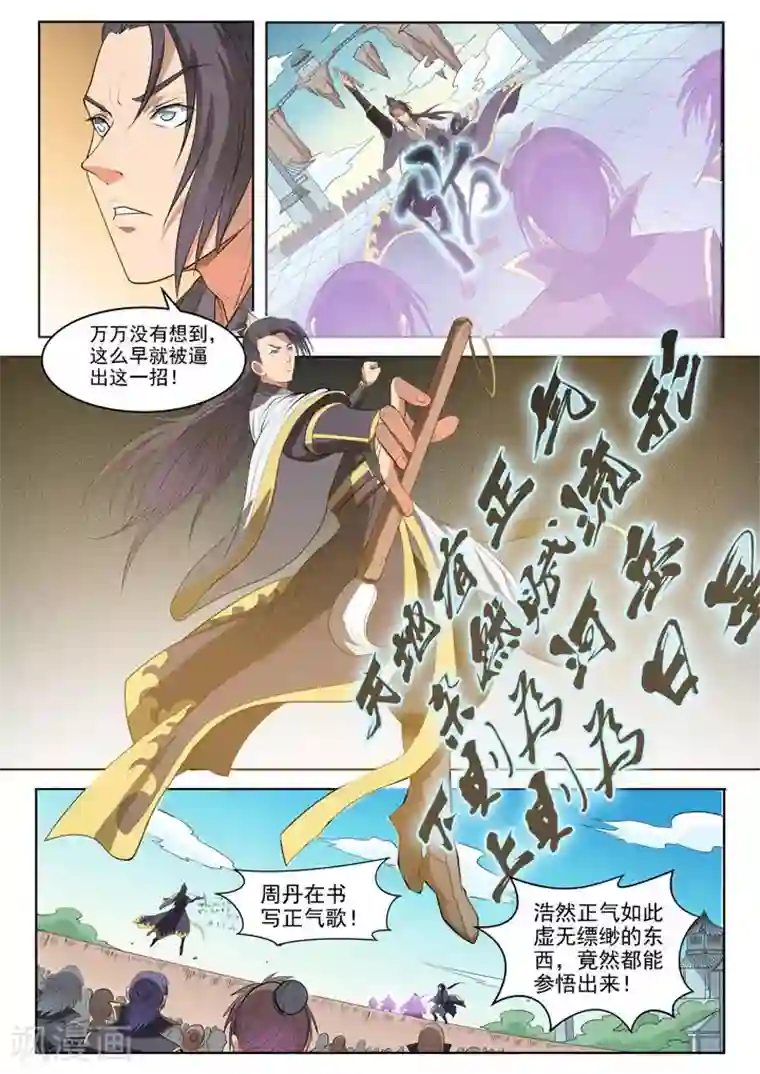杨紫被强奷到舒服的视频第61话 《正气歌》