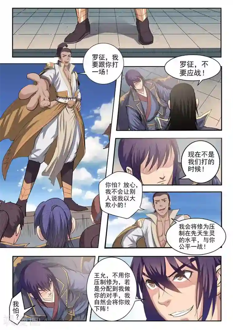 百炼成神第62话 今非昔比