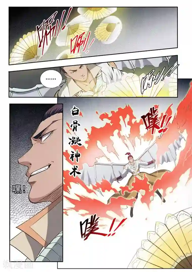 百炼成神第62话 今非昔比