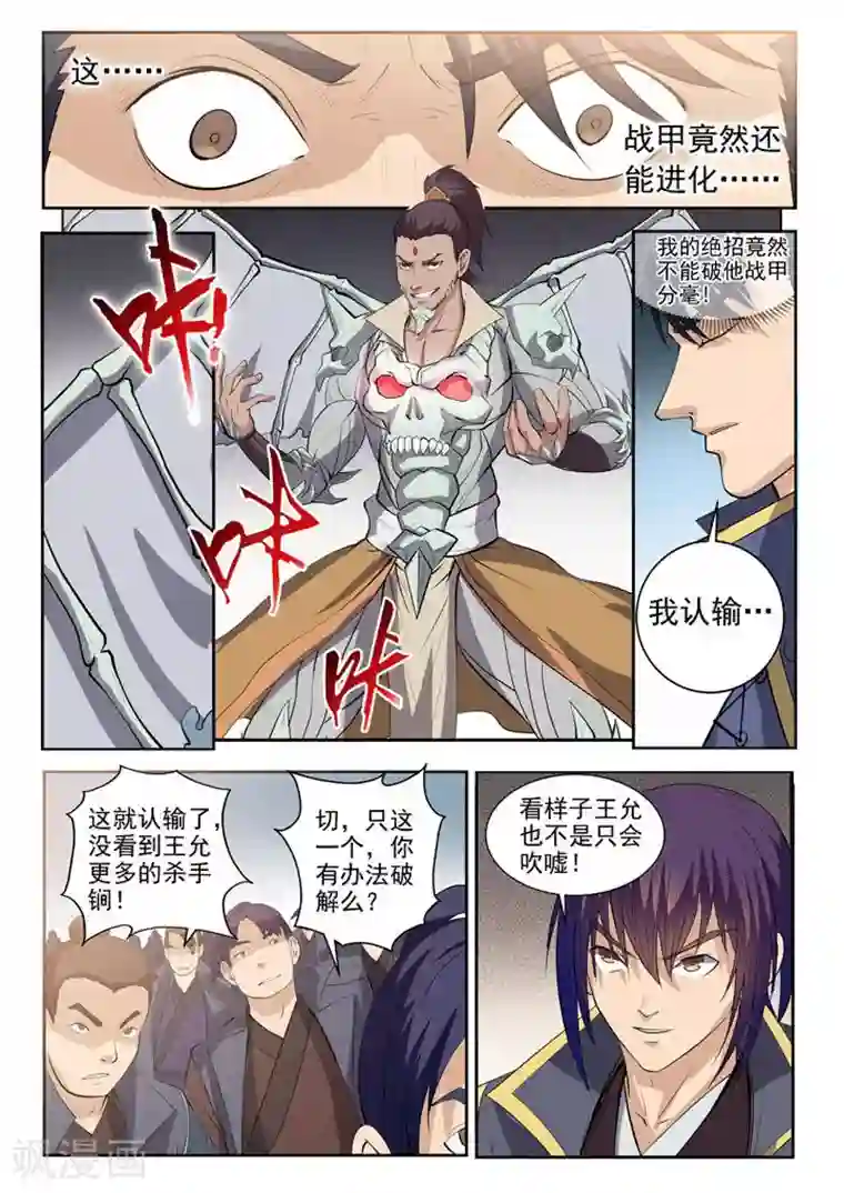 百炼成神第62话 今非昔比