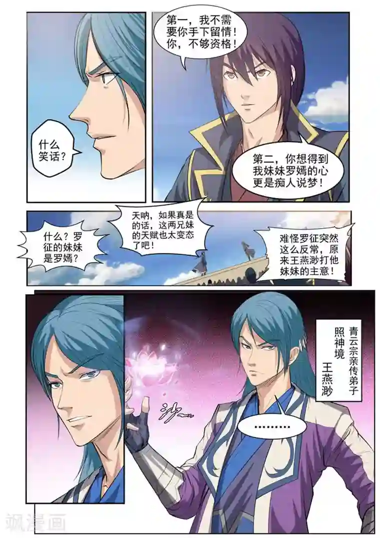 百炼成神第62话 今非昔比