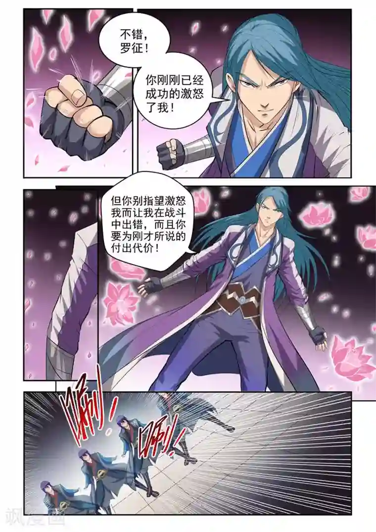 百炼成神第62话 今非昔比