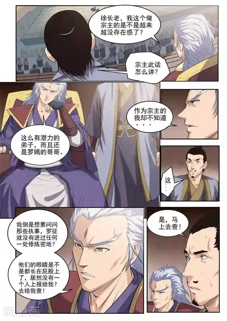 百炼成神第62话 今非昔比