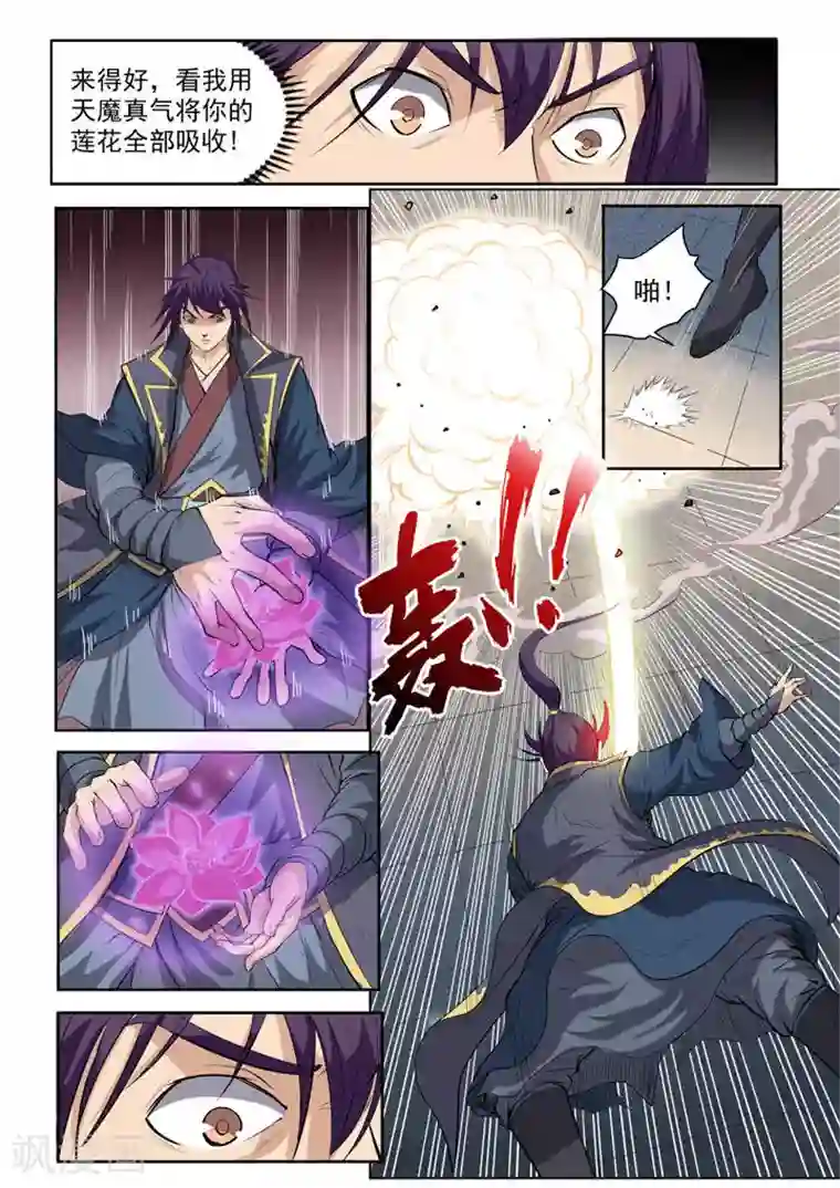 百炼成神第62话 今非昔比