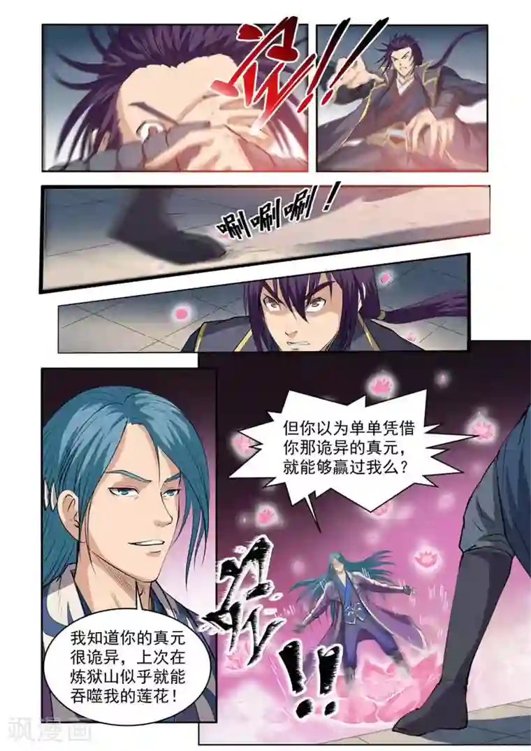 百炼成神第62话 今非昔比