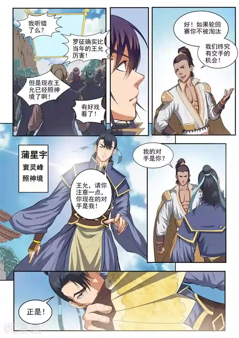 百炼成神第62话 今非昔比
