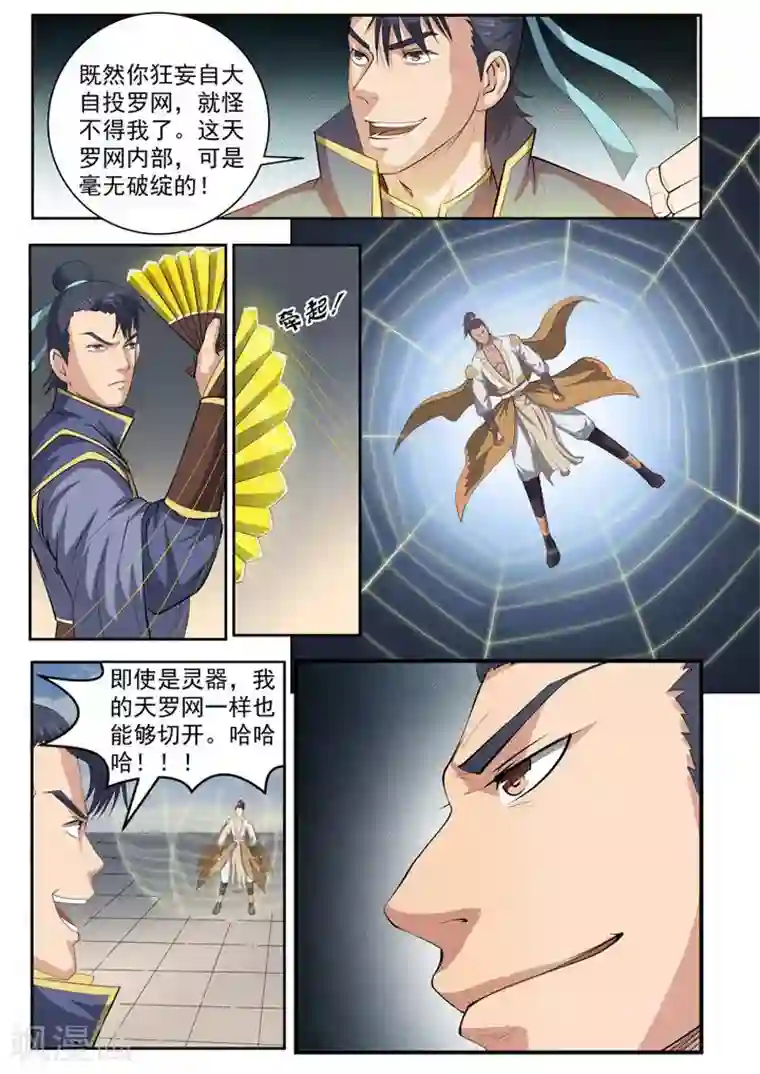 百炼成神第62话 今非昔比