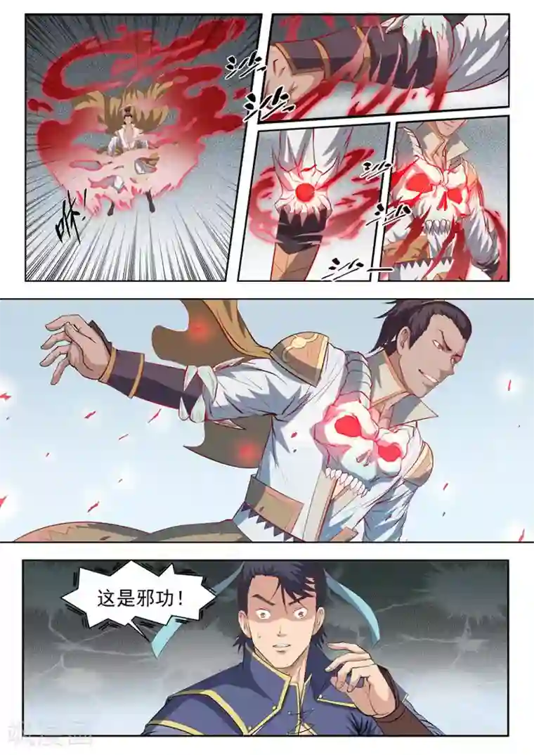 百炼成神第62话 今非昔比