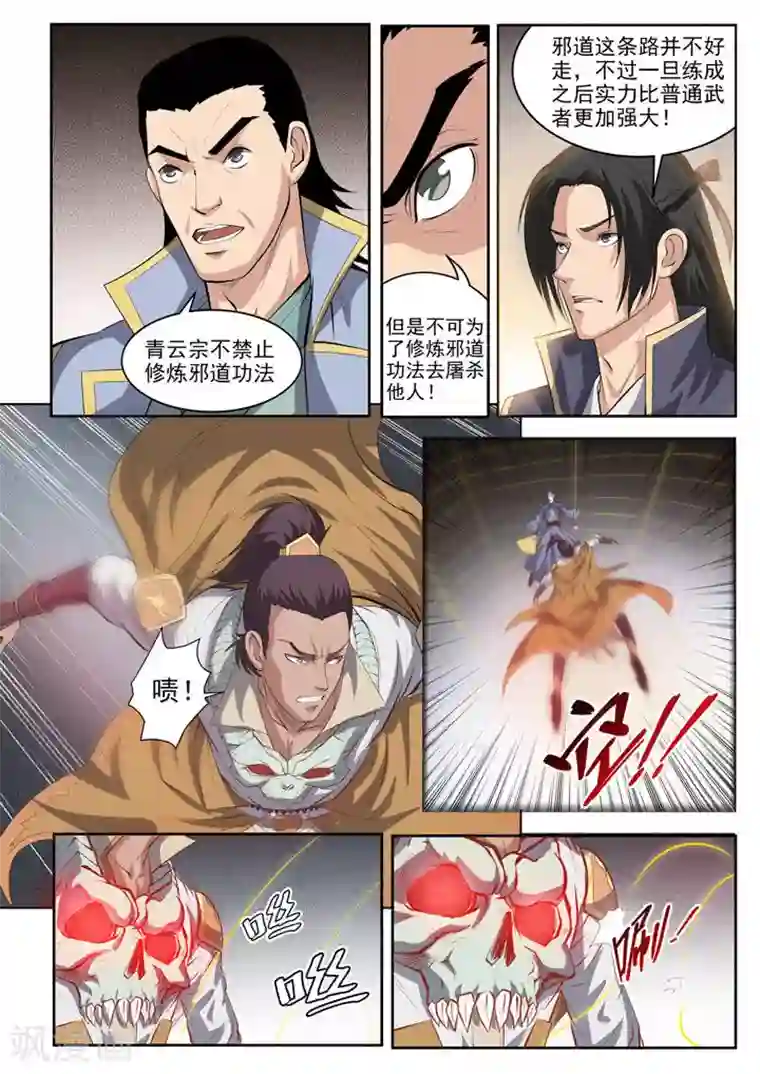 百炼成神第62话 今非昔比