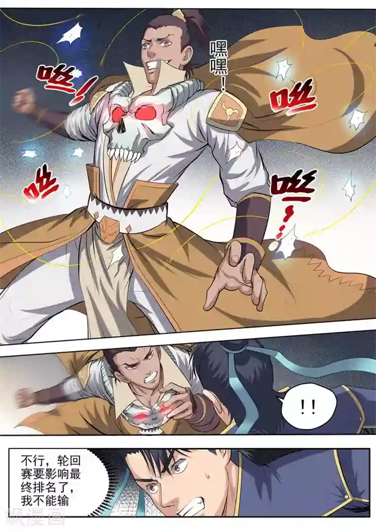 百炼成神第62话 今非昔比